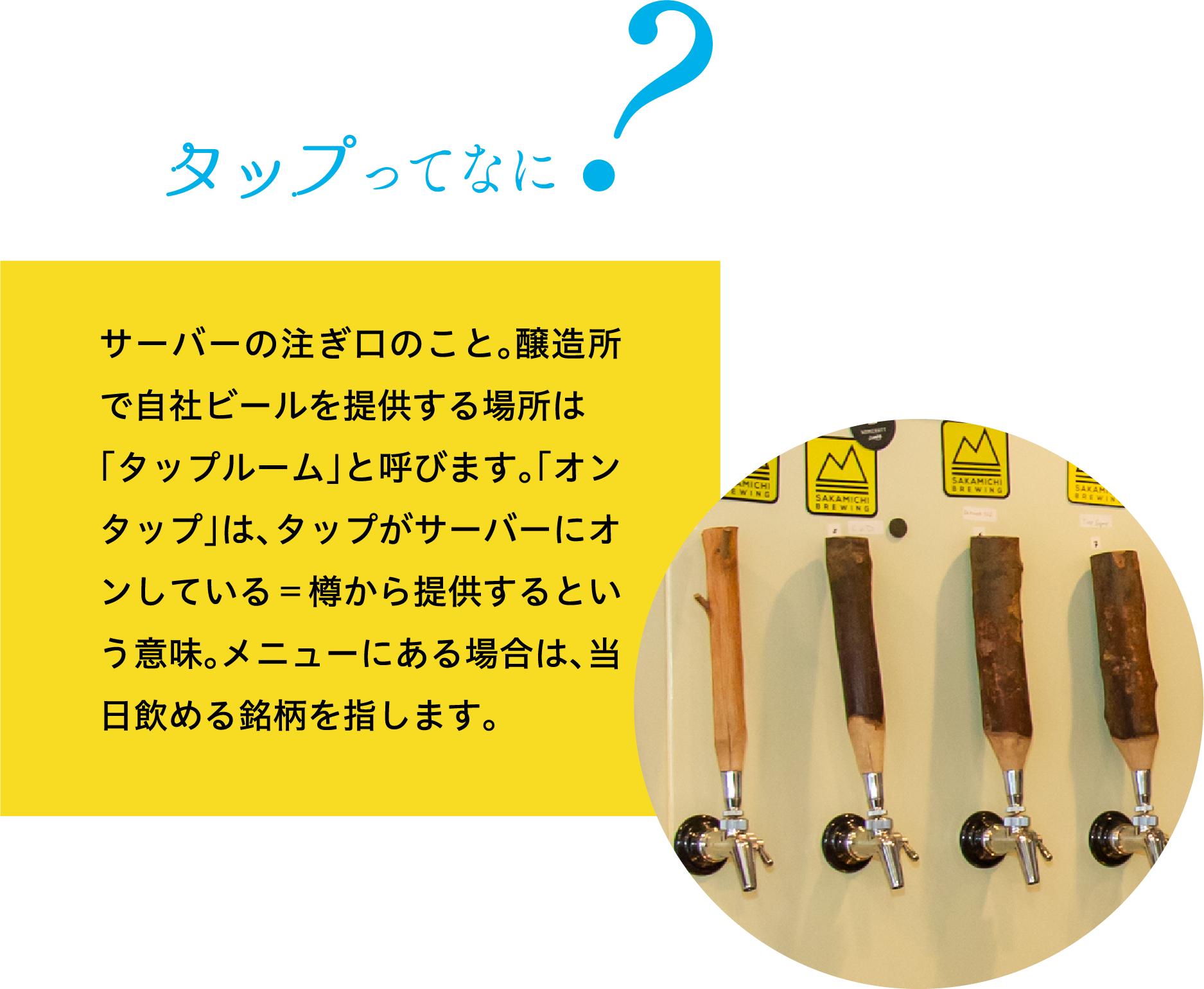 タップってなに